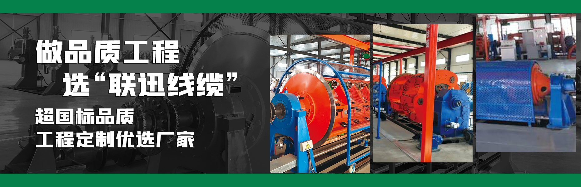 沈陽電線電纜廠,沈陽電線廠家,沈陽電力電纜廠,沈陽聯(lián)迅線纜